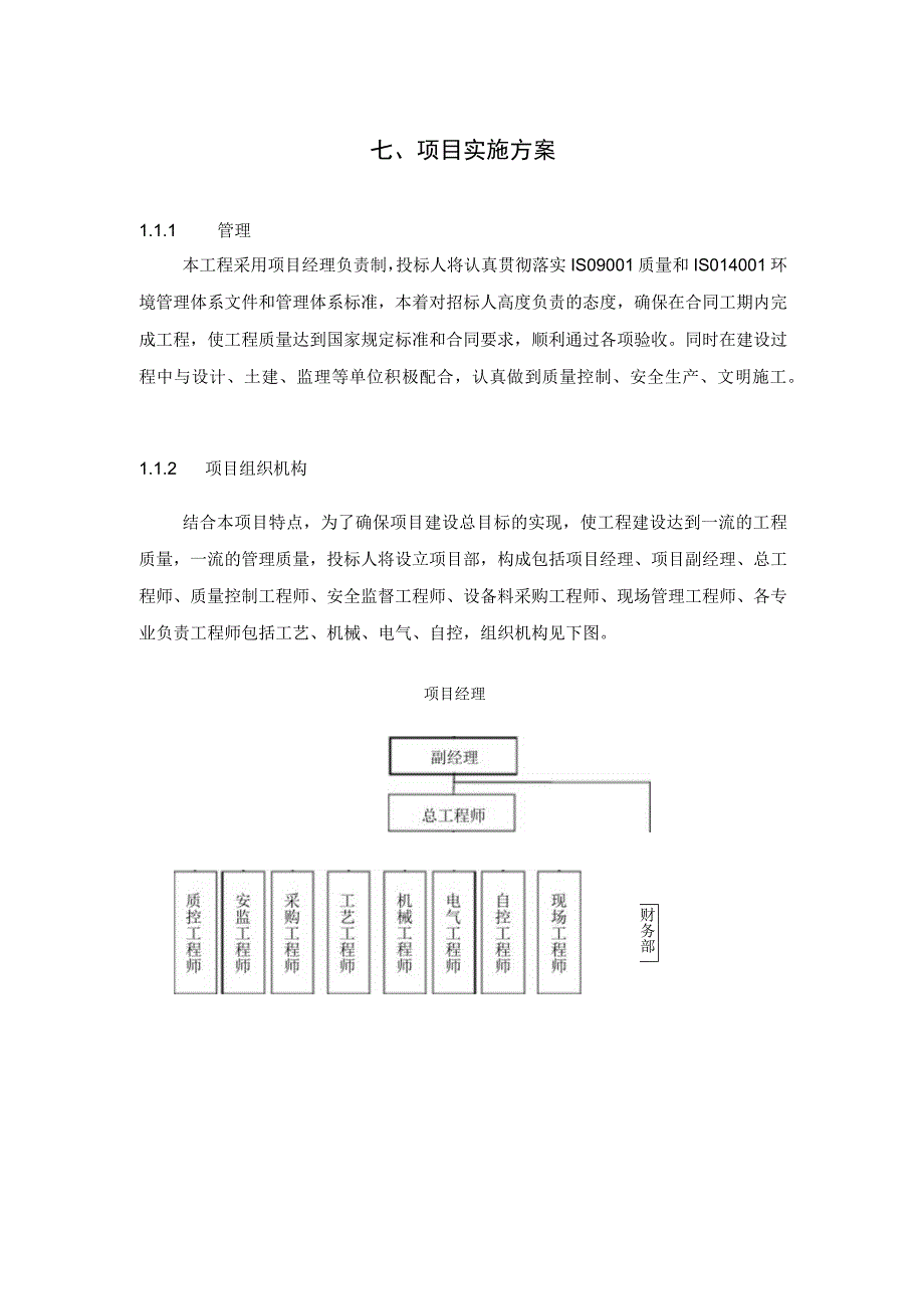 安装施工计划.docx_第1页