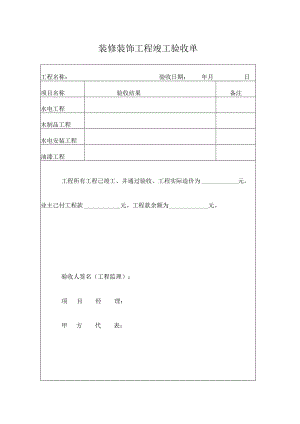 工程项目竣工验收报告书模板-范本5份.docx