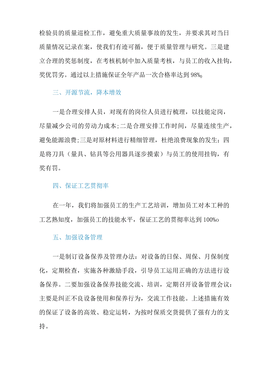 2022年车间主任工作计划.docx_第2页