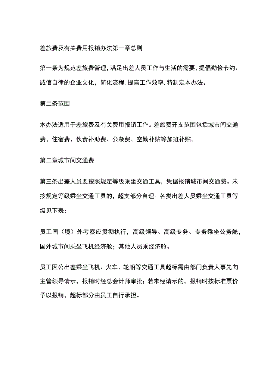 差旅费及有关费用报销办法.docx_第1页