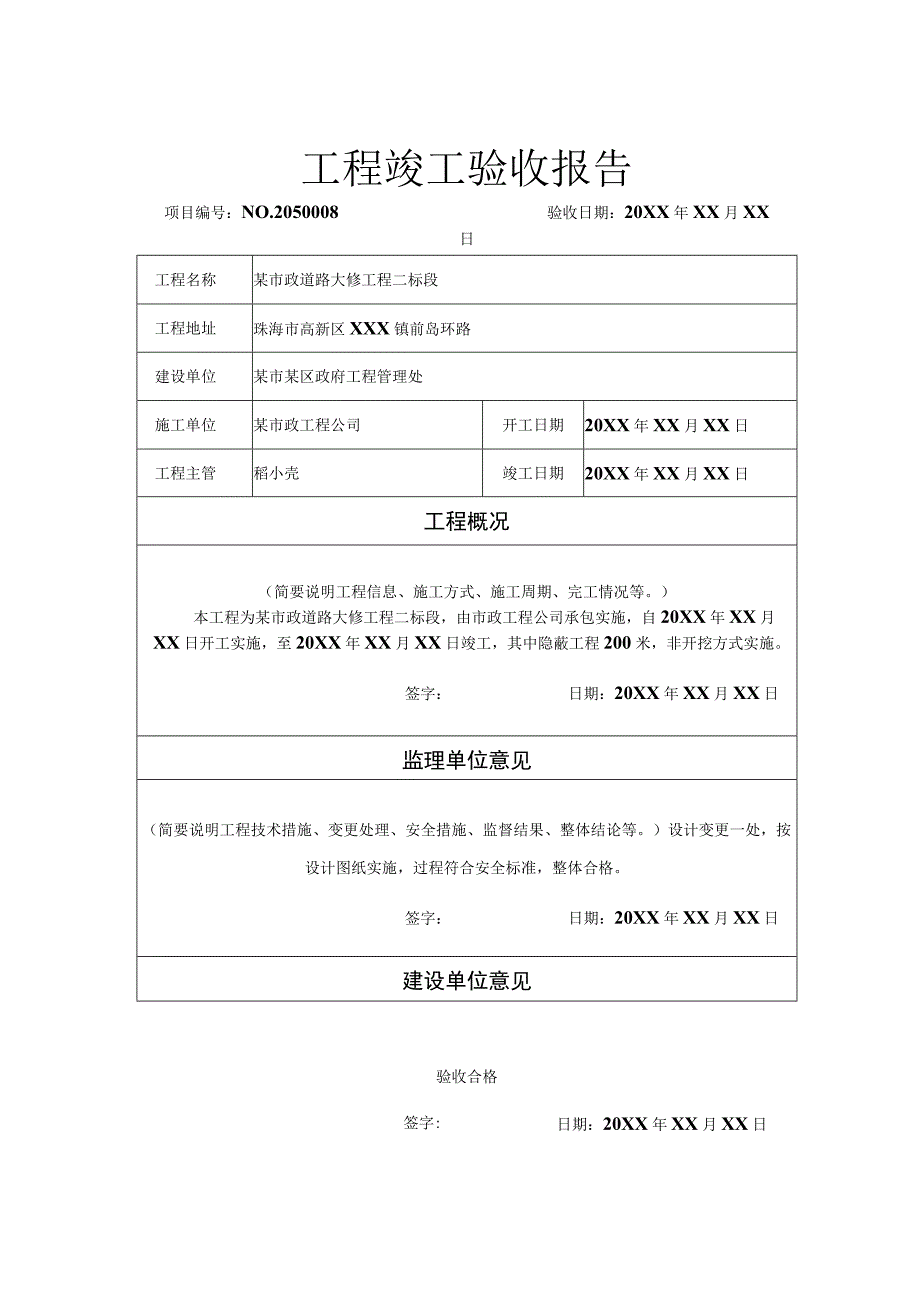 工程项目竣工验收报告书5篇.docx_第2页