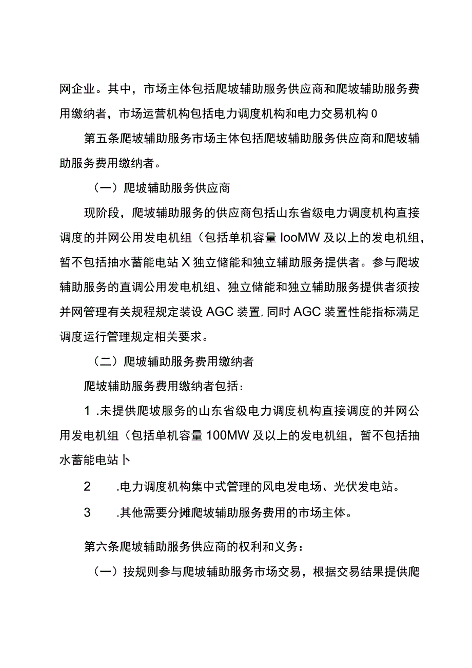 山东电力爬坡辅助服务市场交易规则（征求意见稿）.docx_第2页