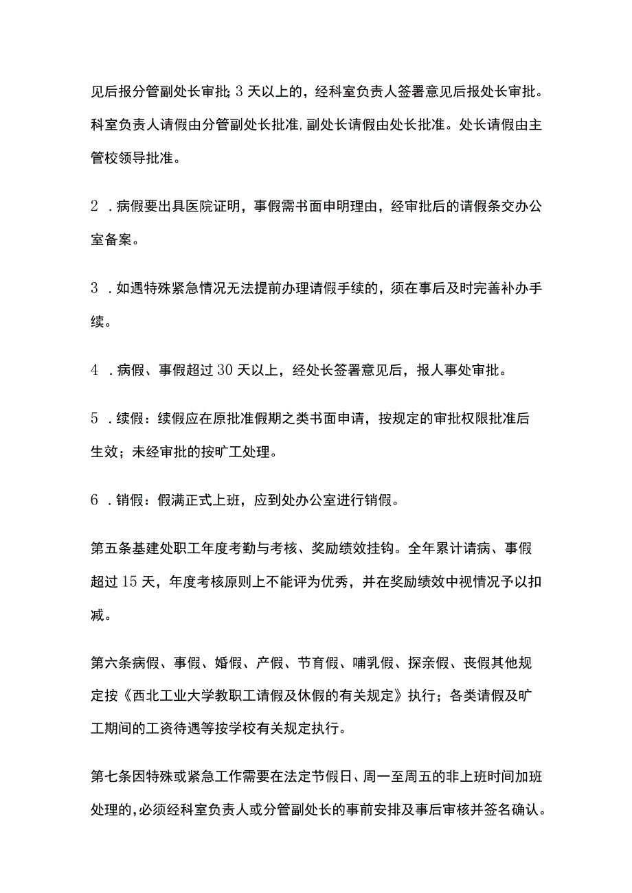 高校基建管理部门内务管理办法[全].docx_第2页