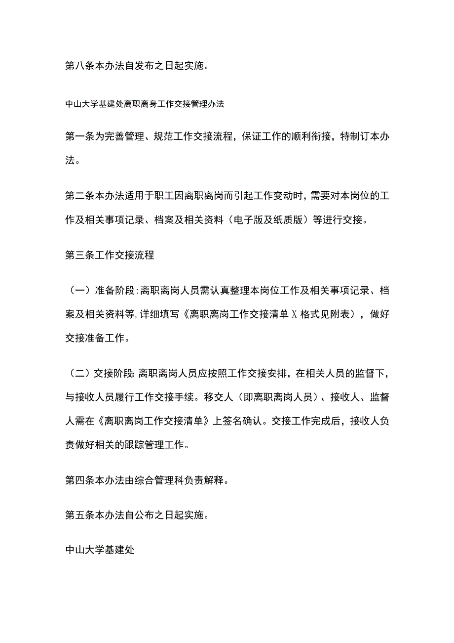 高校基建管理部门内务管理办法[全].docx_第3页