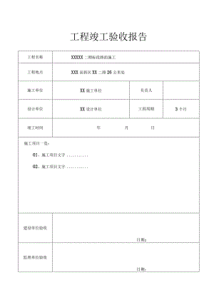 工程项目竣工验收清单 5份.docx