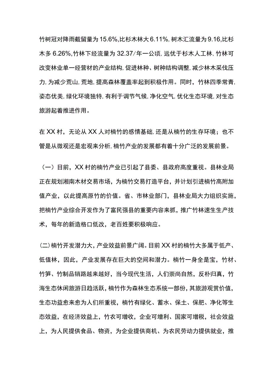 楠竹种植业情况调查[全].docx_第3页