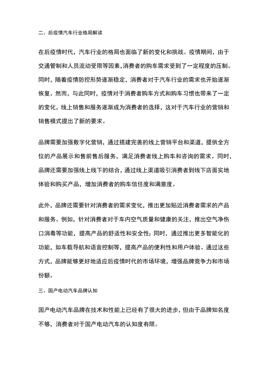 国产电动汽车品牌产品落地营销活动及传播方案(全).docx_第2页