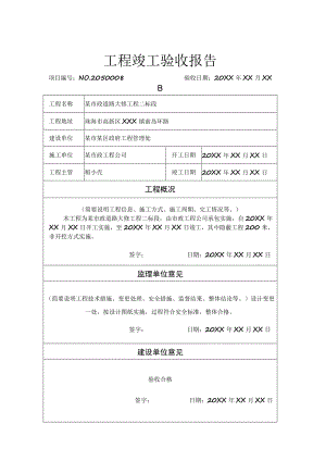 工程项目竣工验收清单参考模板 -5份.docx