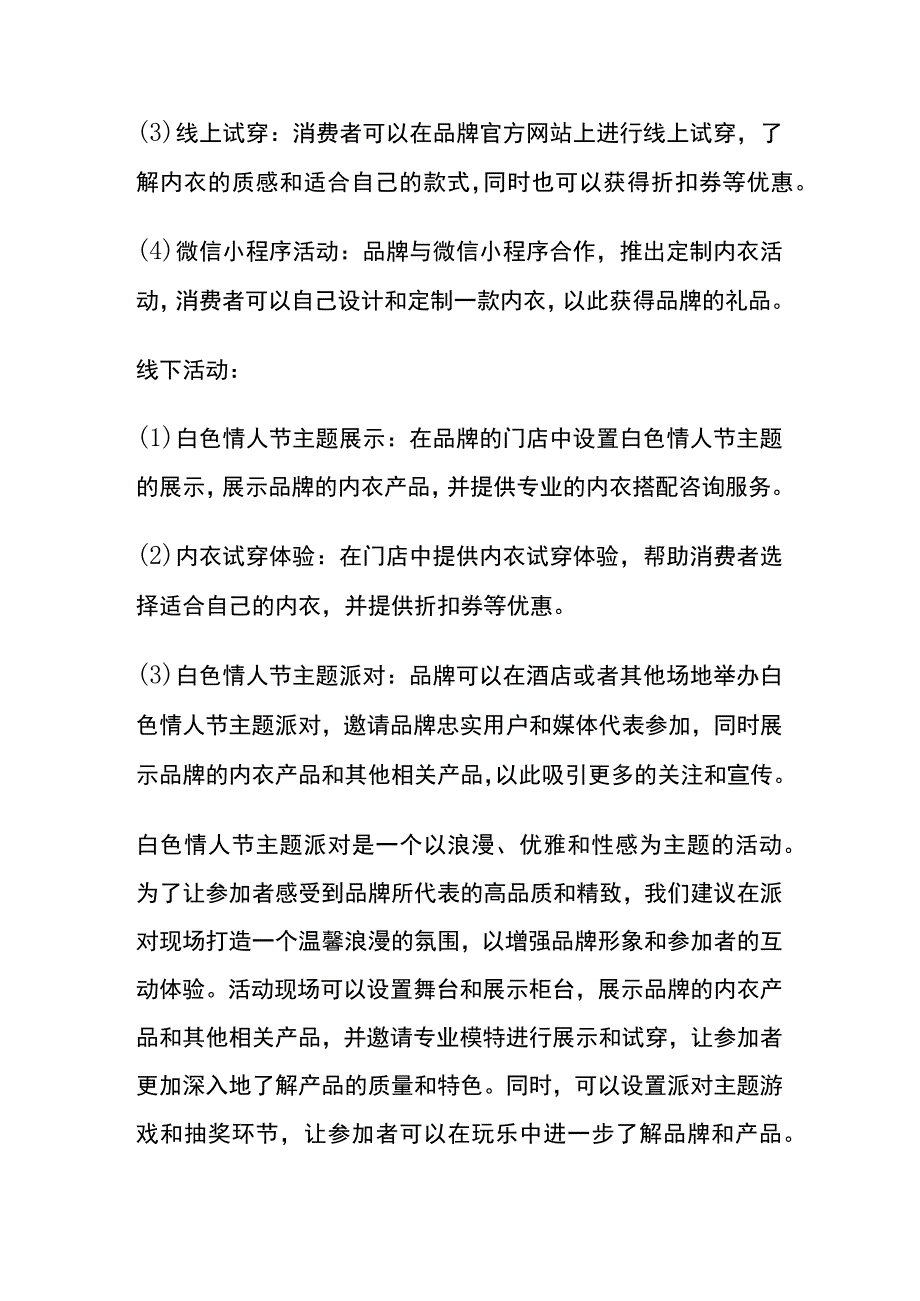 女性内衣品牌线上线下联动策划方案含预算多套(全).docx_第2页