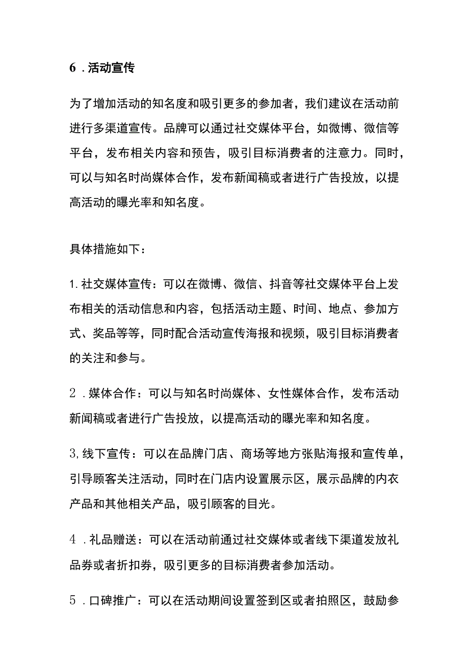 女性内衣品牌线上线下联动策划方案含预算多套(全).docx_第3页