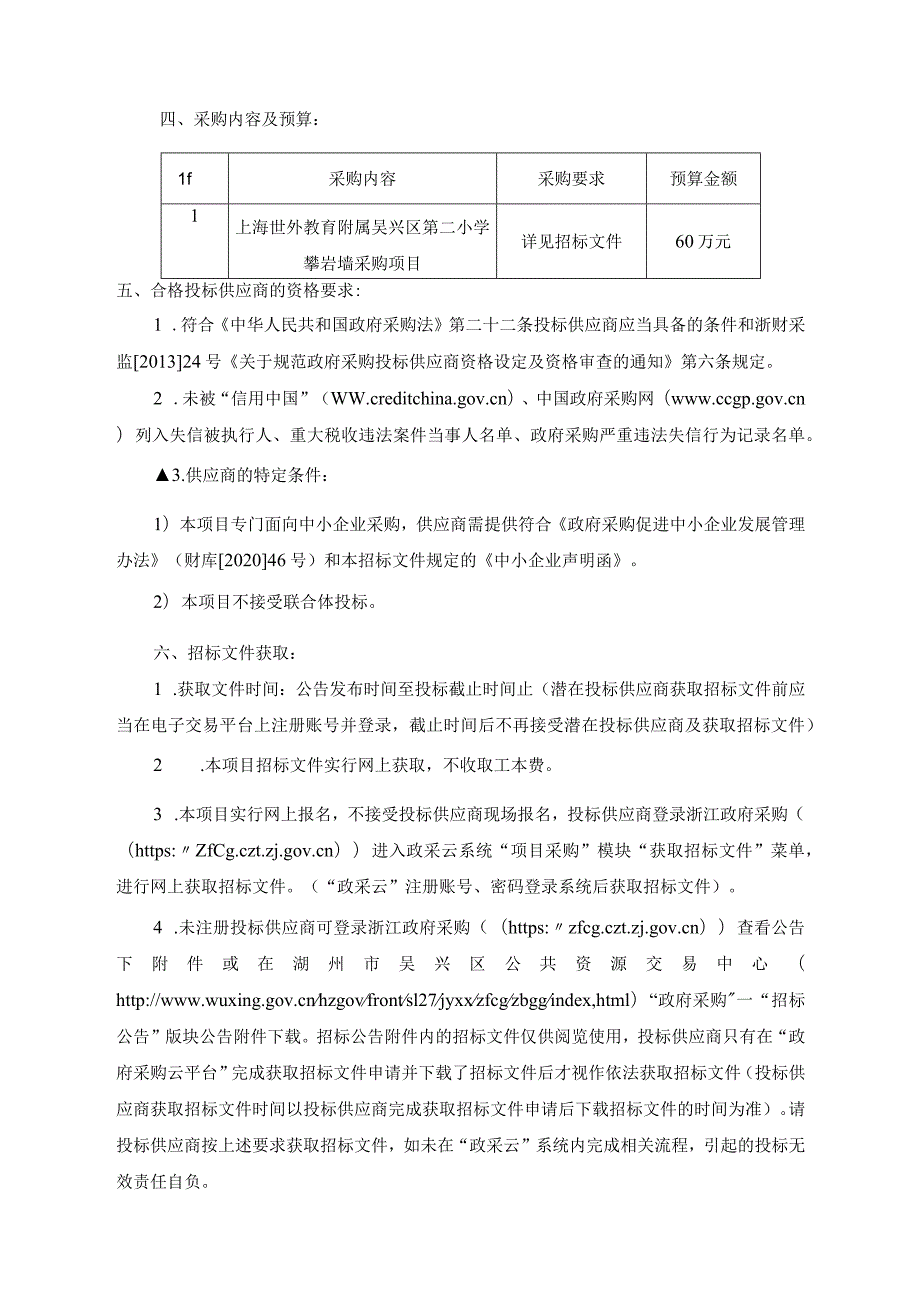 小学攀岩墙采购项目（重新招标）招标文件.docx_第3页