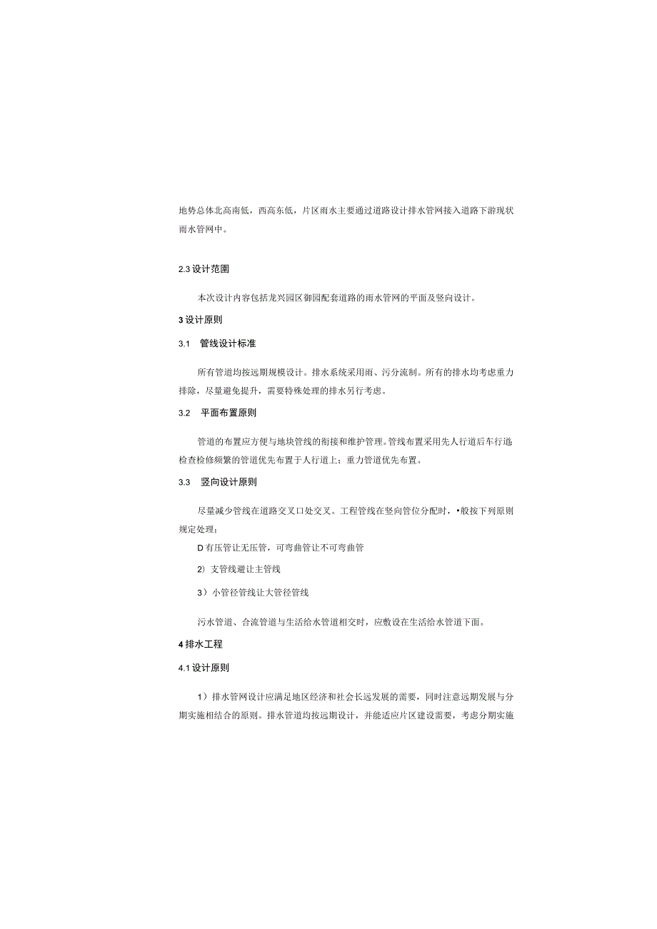 御园配套道路（横二支路西段）排水管网工程施工图设计说明.docx_第3页