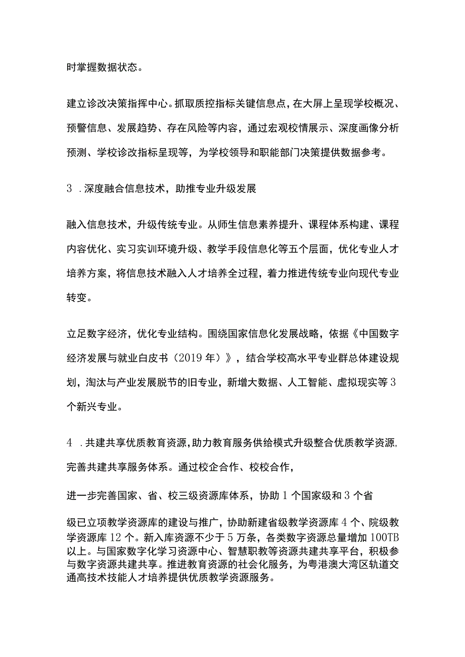 高校提升信息化水平方案多套2023[全].docx_第3页