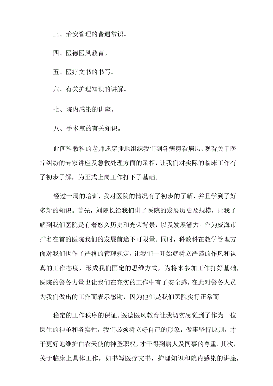 关于医院实习心得.docx_第2页