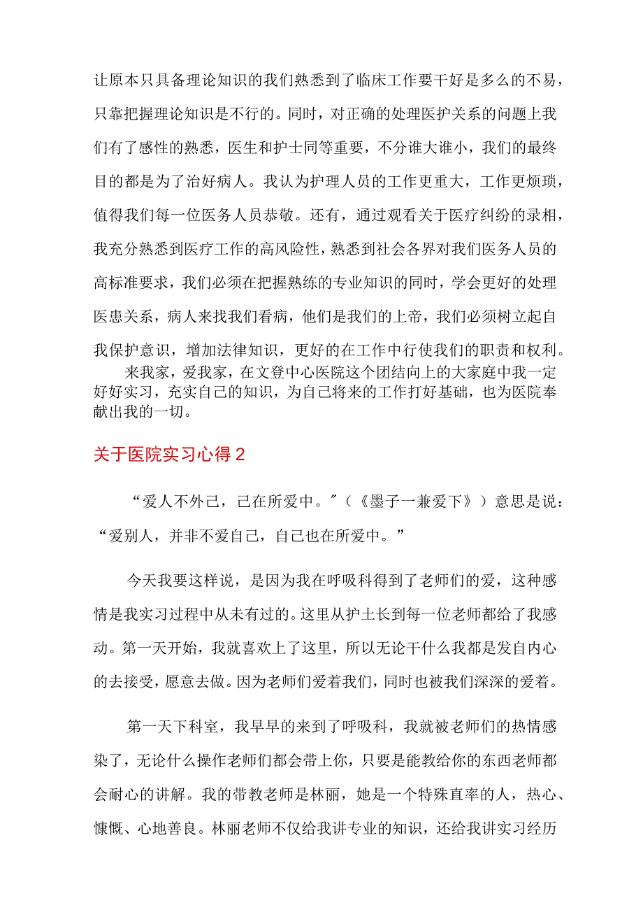 关于医院实习心得.docx_第3页