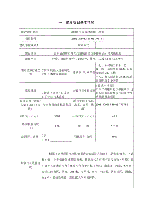 20000立方板材深加工项目环评报告表.docx