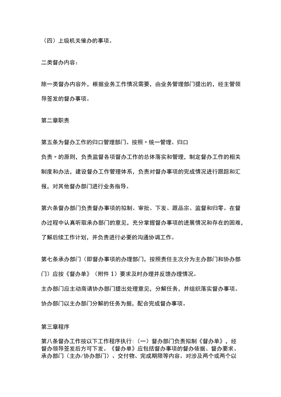 督办工作管理办法.docx_第2页