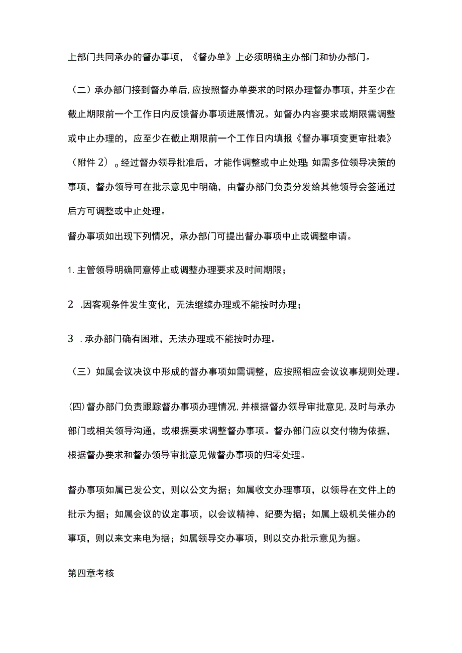 督办工作管理办法.docx_第3页