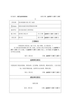 工程项目竣工验收报告书参考模板 5篇.docx