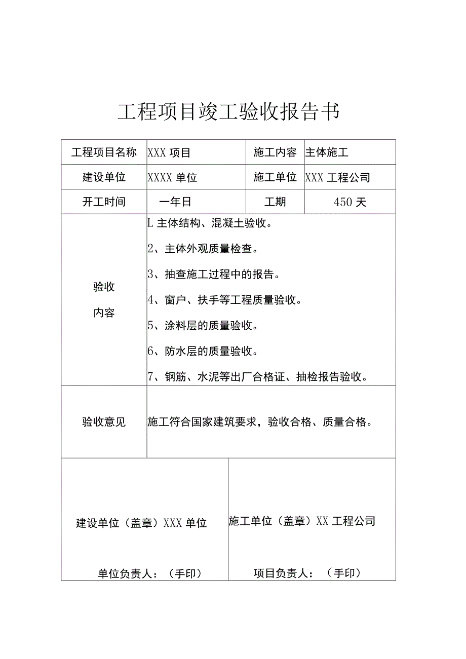 工程项目竣工验收报告书参考模板 5篇.docx_第2页