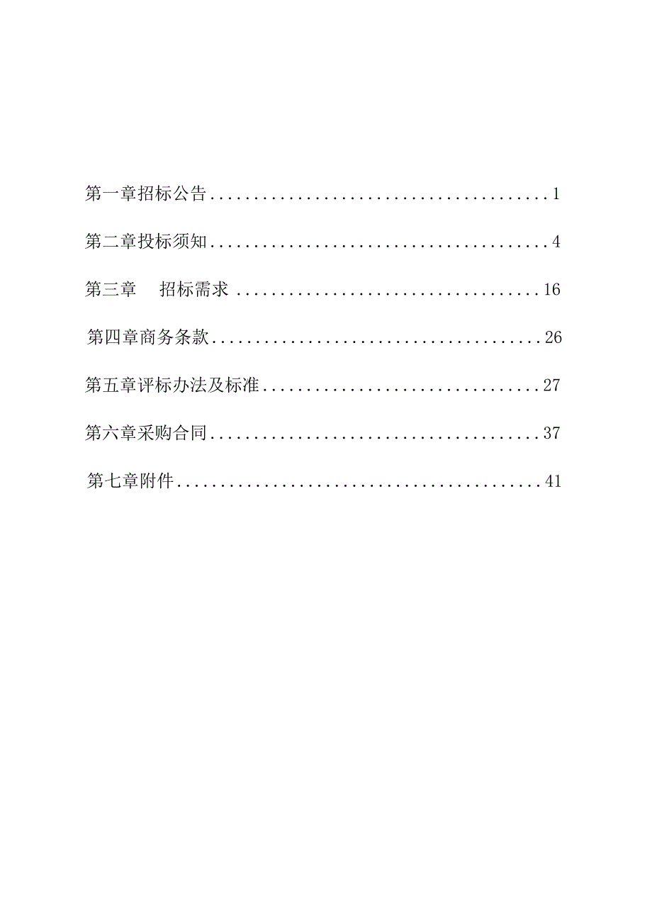 大学附属人民医院消防、安保、停车收费管理服务项目（重发）招标文件.docx_第2页