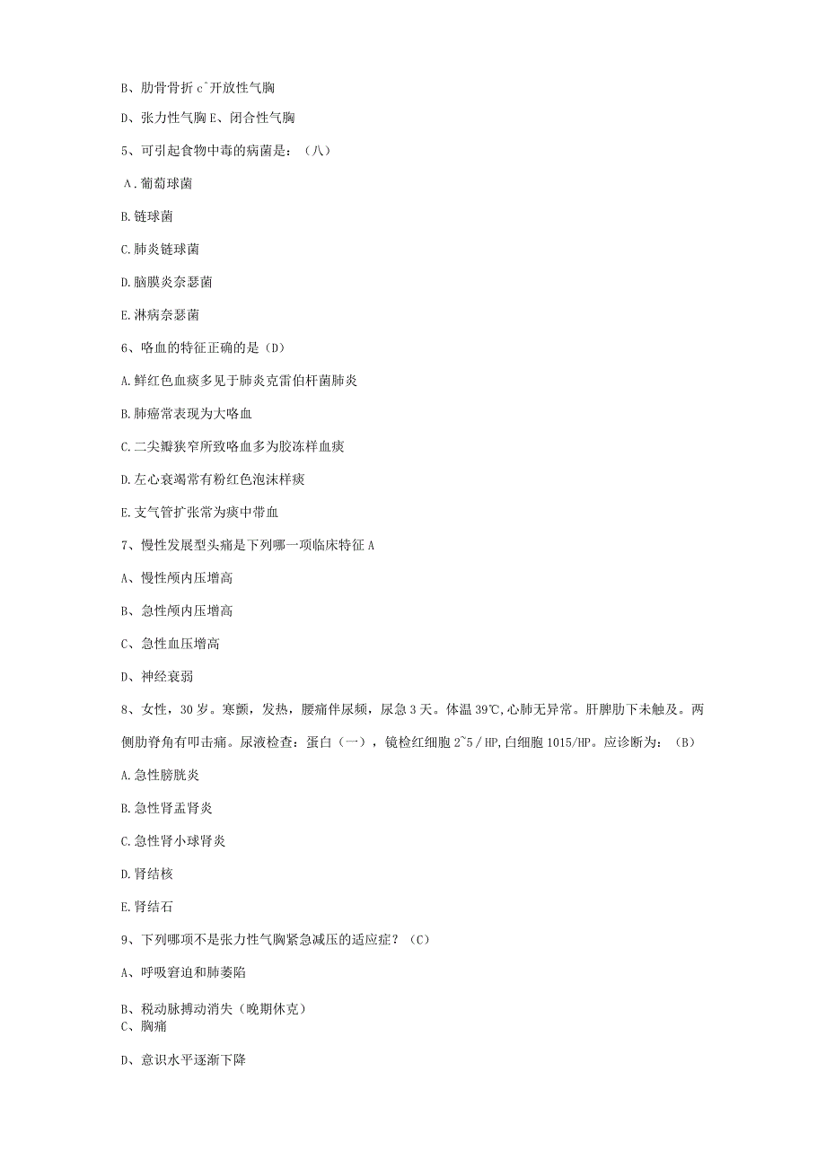 2022急诊急救三基考试试题(带答案)试卷34.docx_第2页