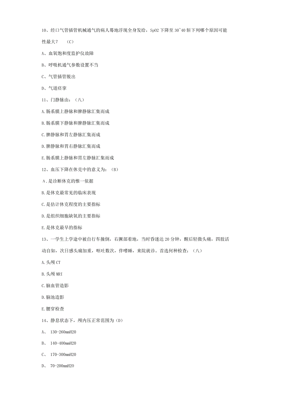 2022急诊急救三基考试试题(带答案)试卷34.docx_第3页