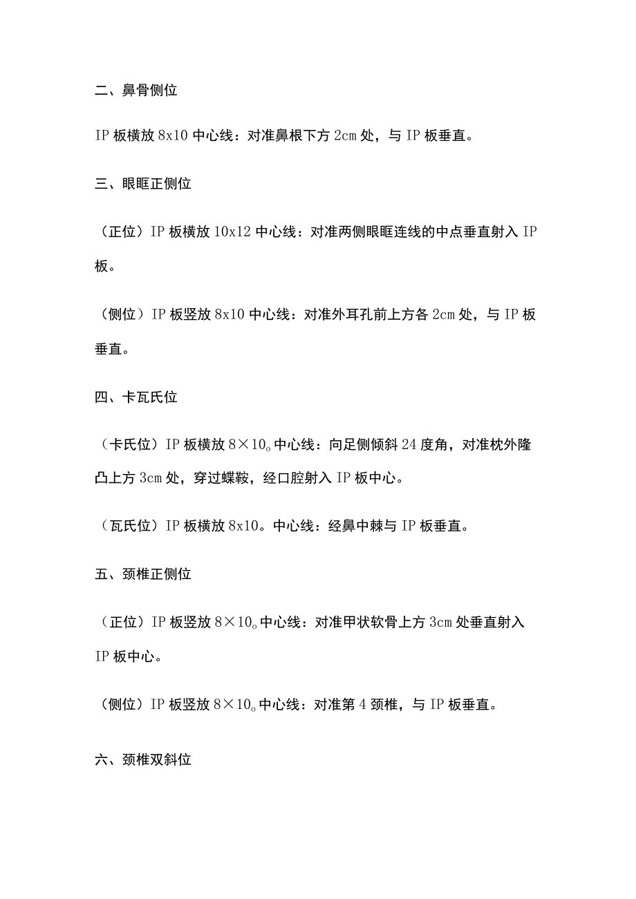 门诊放射科管理制度.docx_第3页