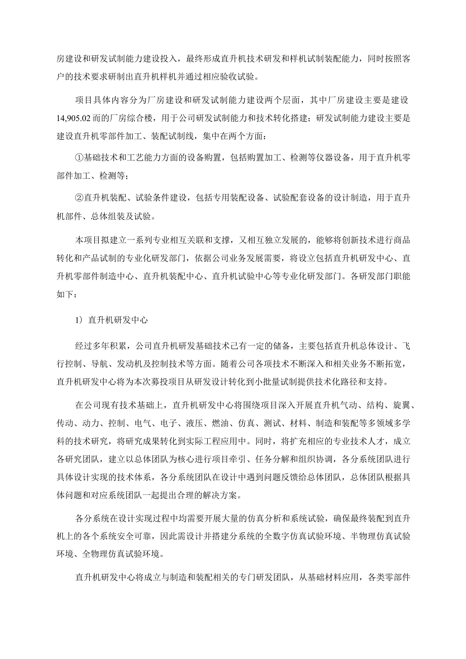 晨曦航空：西安晨曦航空科技股份有限公司2023年度以简易程序向特定对象发行股票募集资金使用的可行性分析报告.docx_第3页