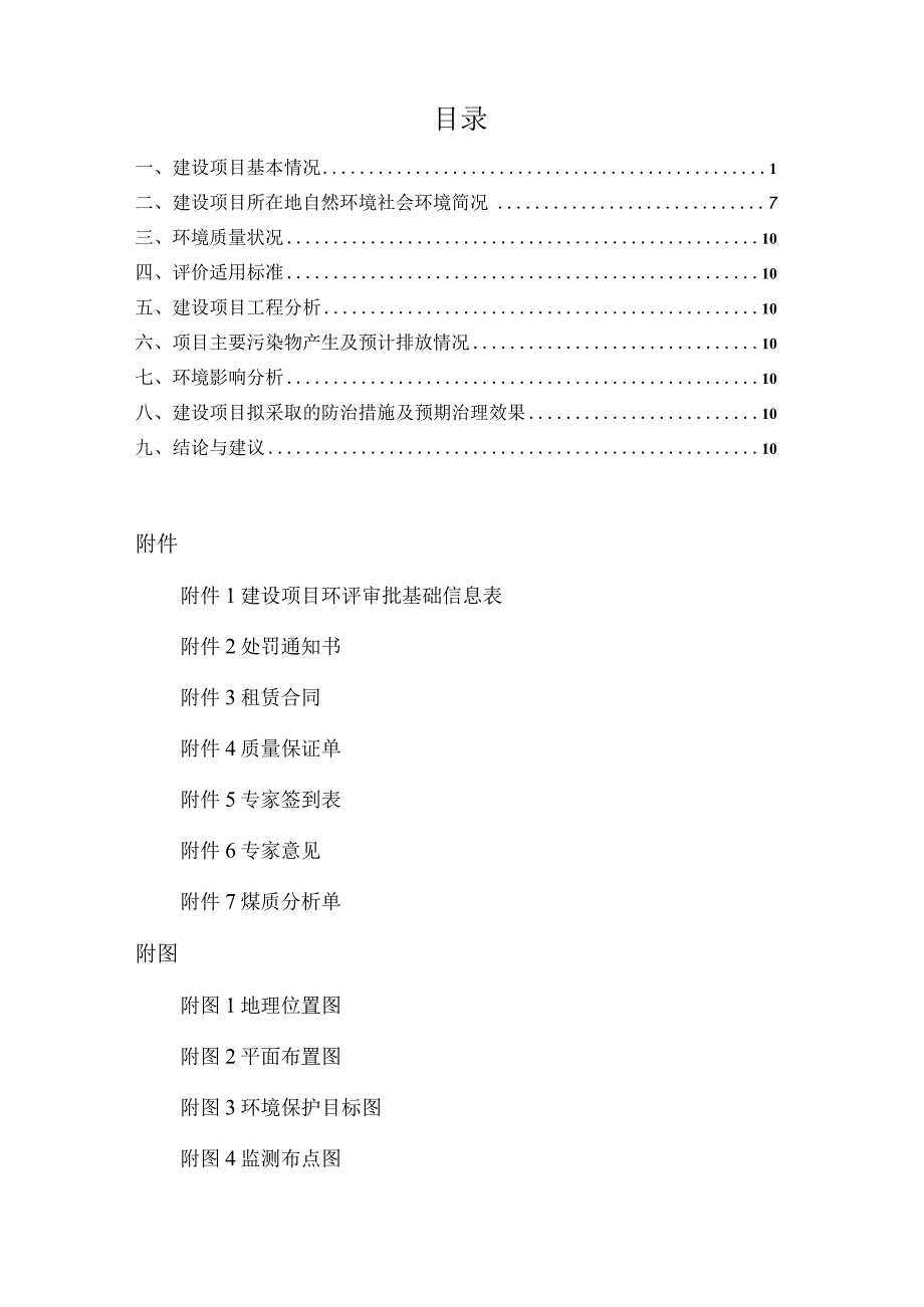 年产3000万块烧结页岩砖生产线项目环境影响报告.docx_第2页