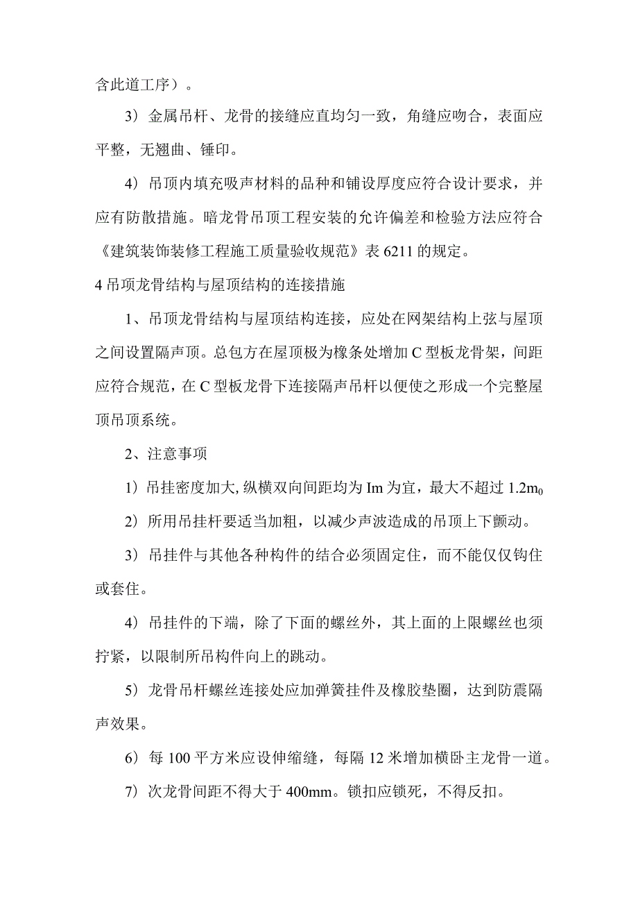 石膏板隔声顶施工工艺及技术措施.docx_第3页