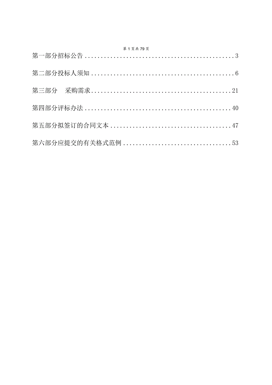 大学水产学科建设项目设备采购招标文件.docx_第2页