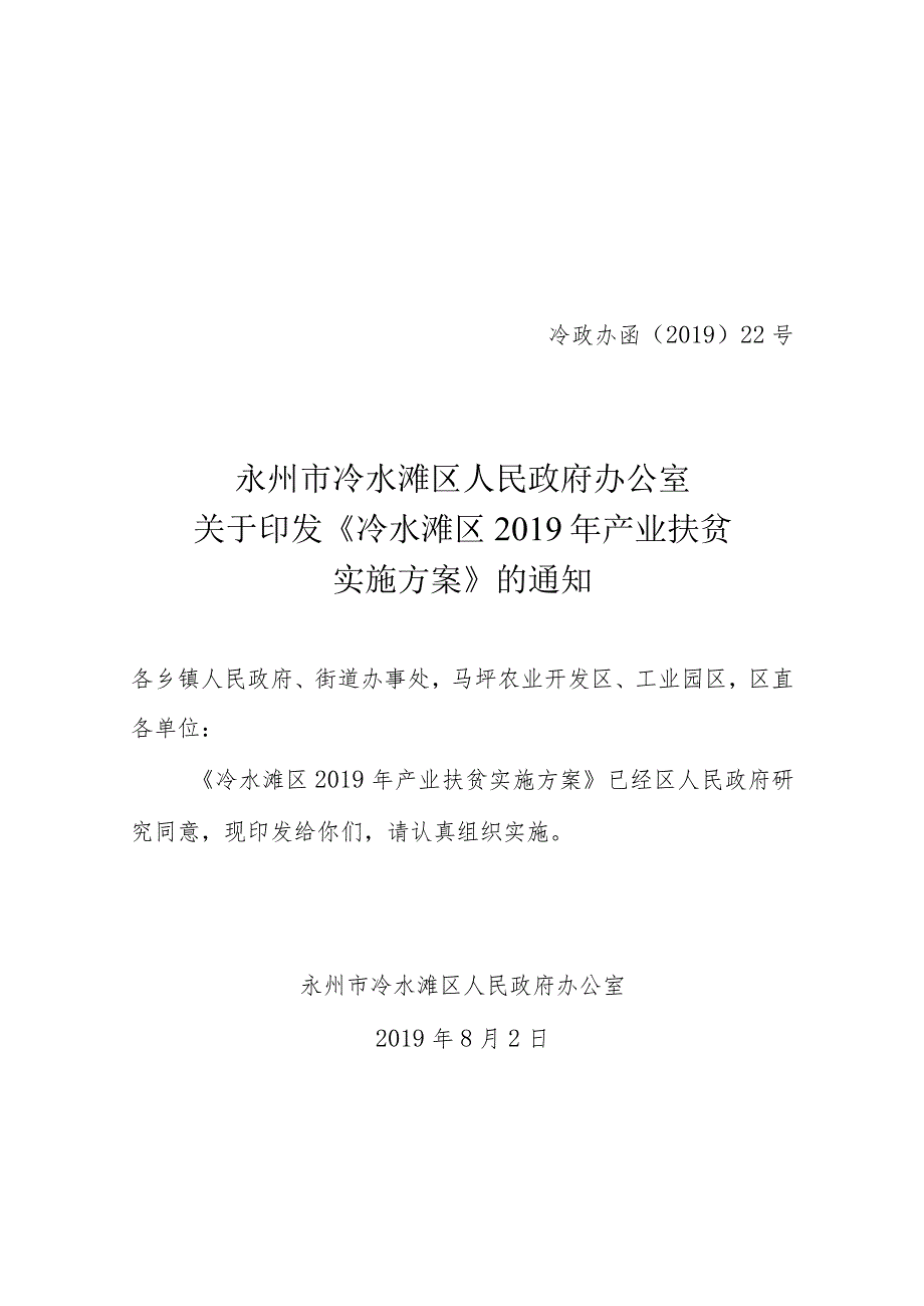 零陵区2018年农业产业扶贫实施方案.docx_第1页