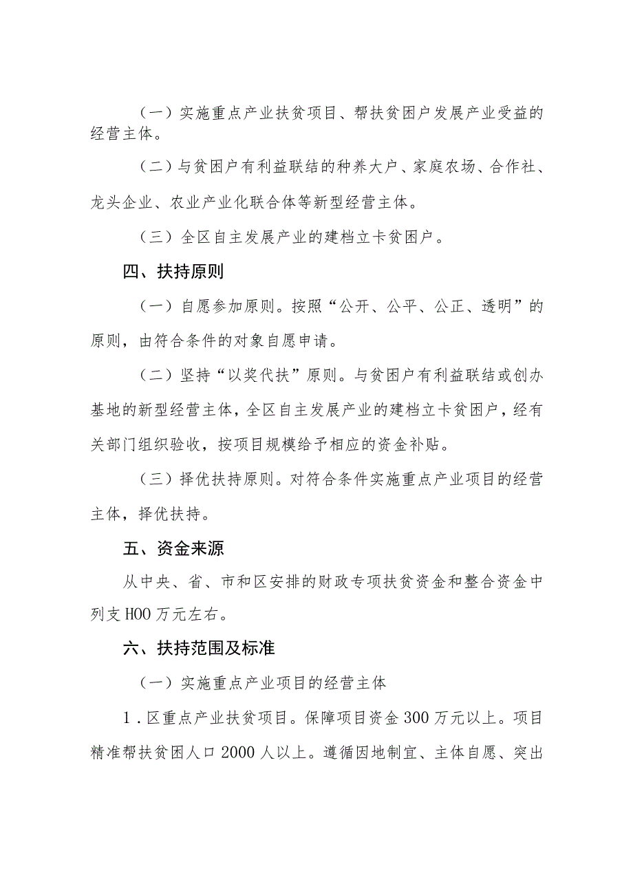 零陵区2018年农业产业扶贫实施方案.docx_第3页