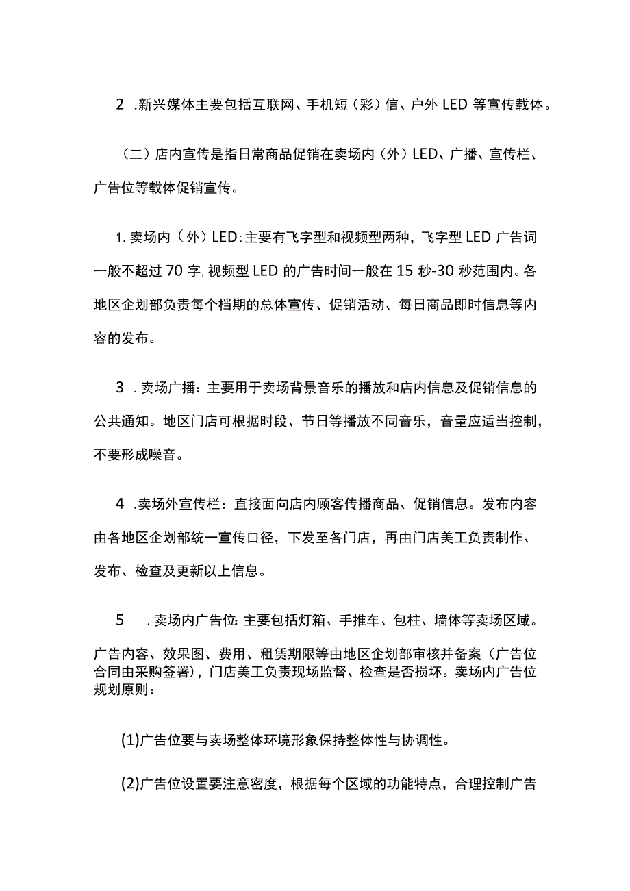 商超促销管理制度.docx_第3页