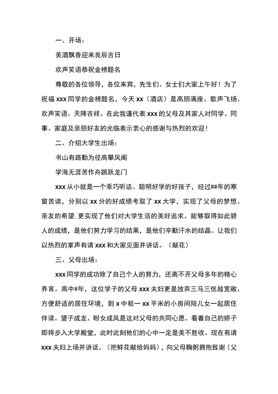 升学宴主持词开场白范文.docx_第1页