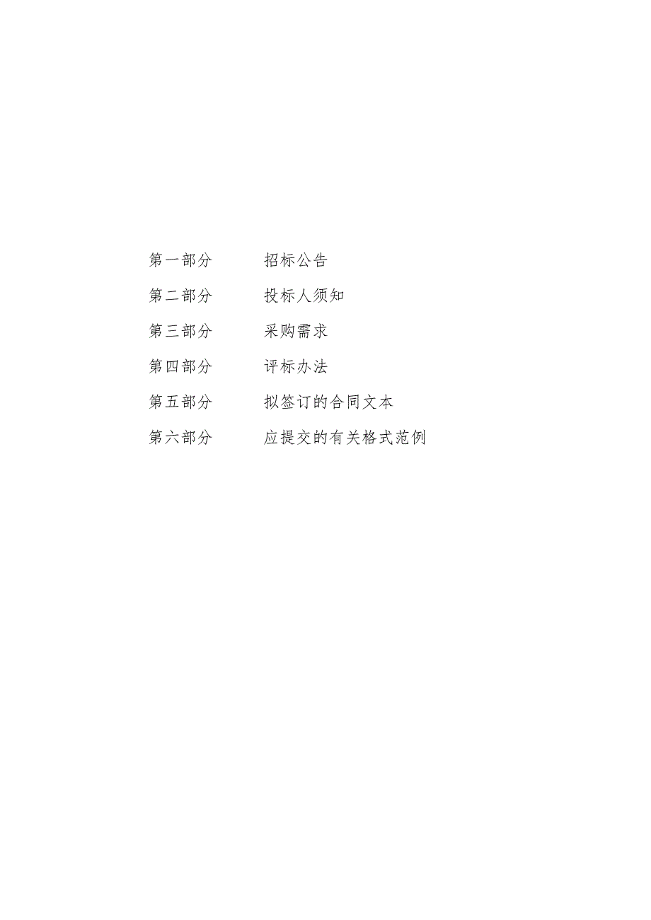 体育教学设备提升与数字化平台项目招标文件.docx_第2页