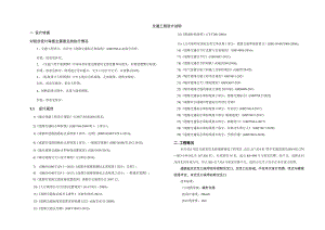 北巷道路建设工程项目--交通工程设计说明.docx