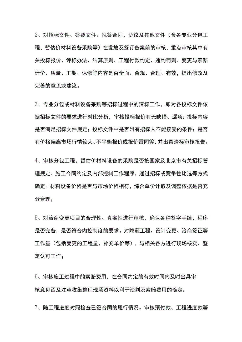 高校大中型基建工程施工阶段及竣工结算全过程审计实施办法[全].docx_第2页