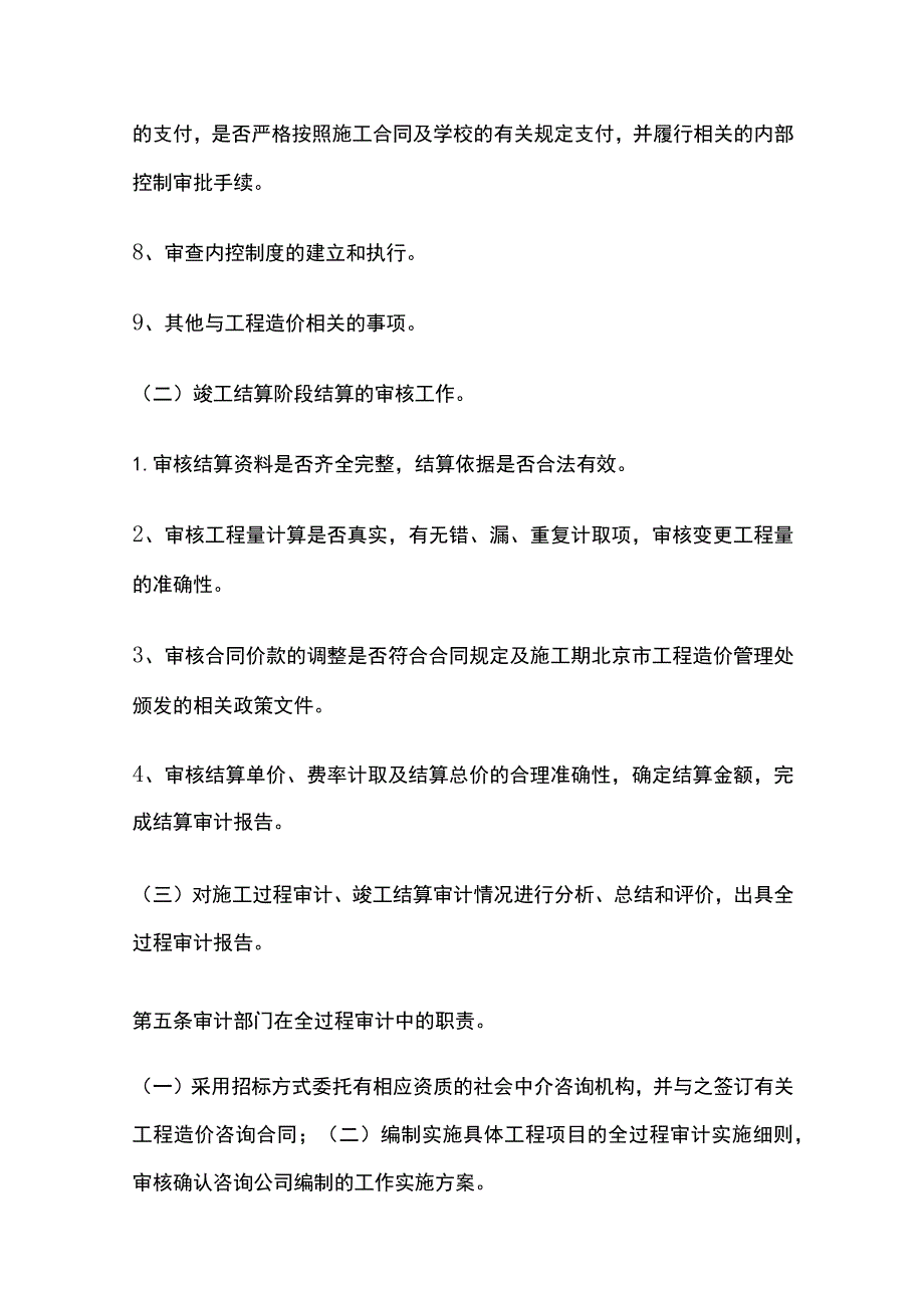 高校大中型基建工程施工阶段及竣工结算全过程审计实施办法[全].docx_第3页