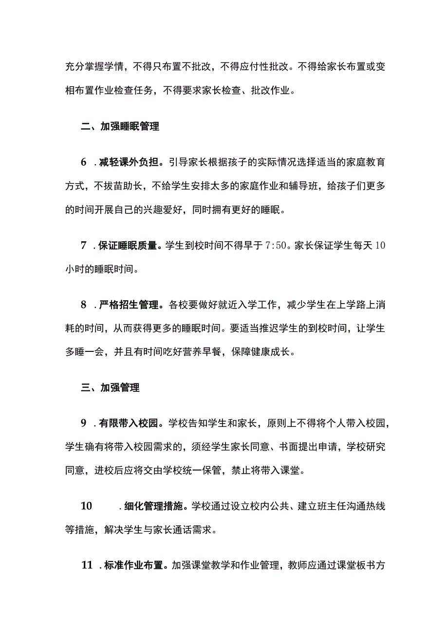 学校学生“五项管理〞措施(全).docx_第2页