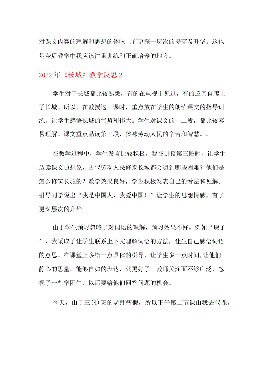 2022年《长城》教学反思.docx_第2页