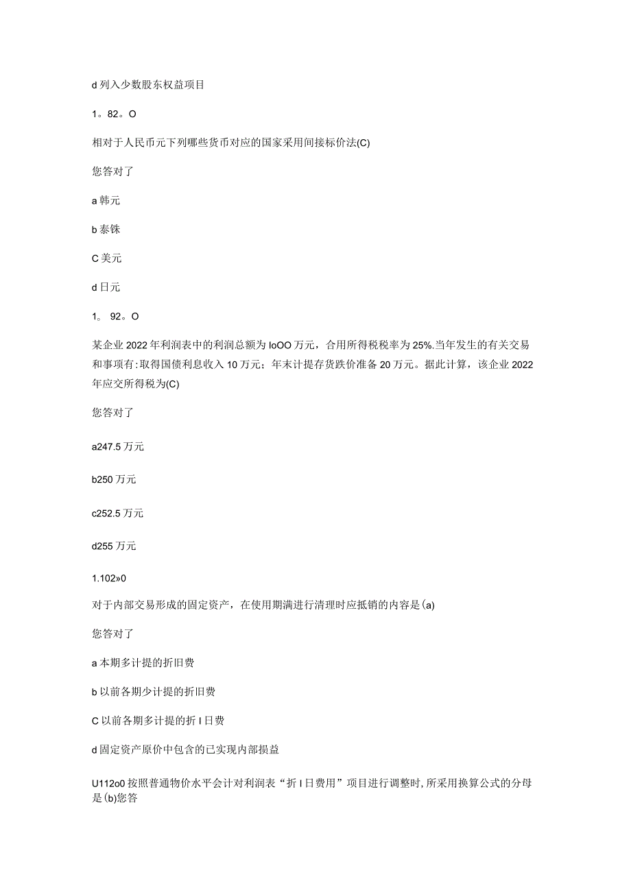 高级财务会计-期末考试.docx_第3页