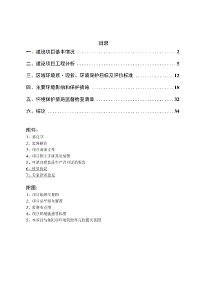 农产品加工建设项目环境影响报告.docx