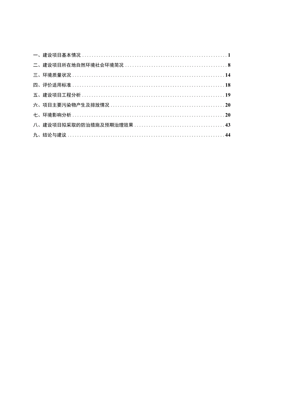 年产30万片手机保护膜建设项目环境影响报告.docx_第1页