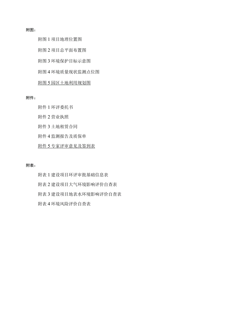 年产30万片手机保护膜建设项目环境影响报告.docx_第2页