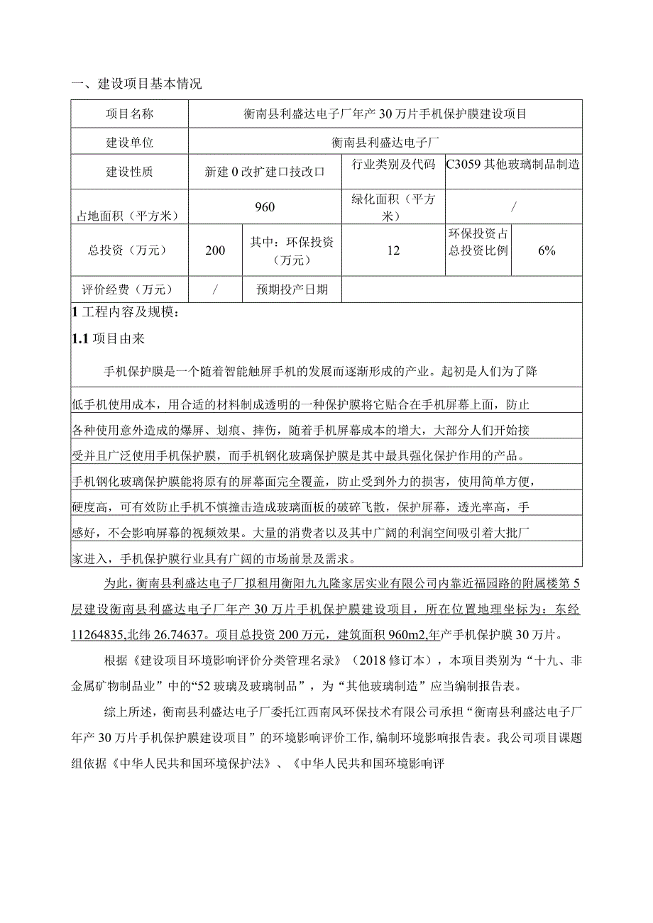 年产30万片手机保护膜建设项目环境影响报告.docx_第3页