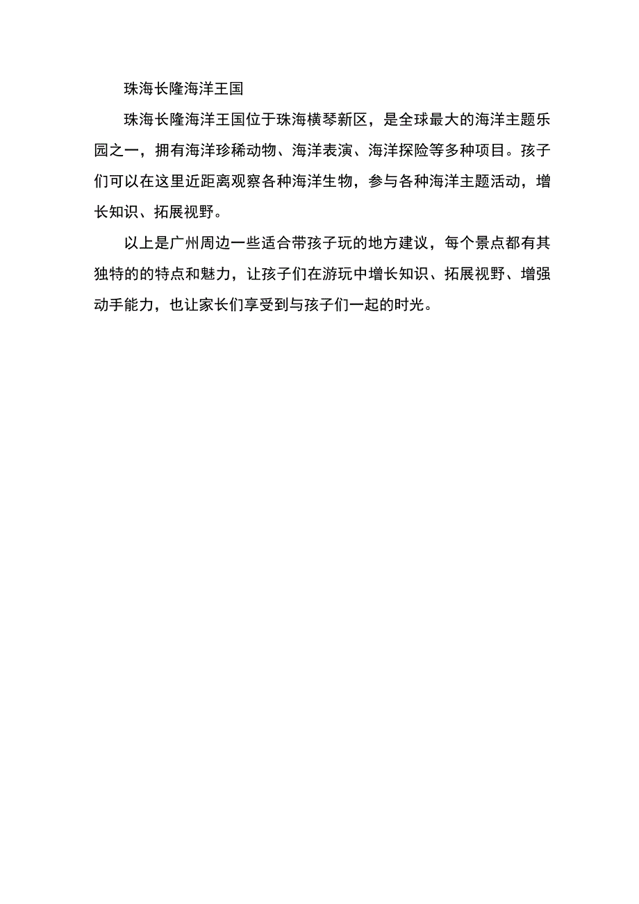 广州周边亲子游推荐.docx_第3页