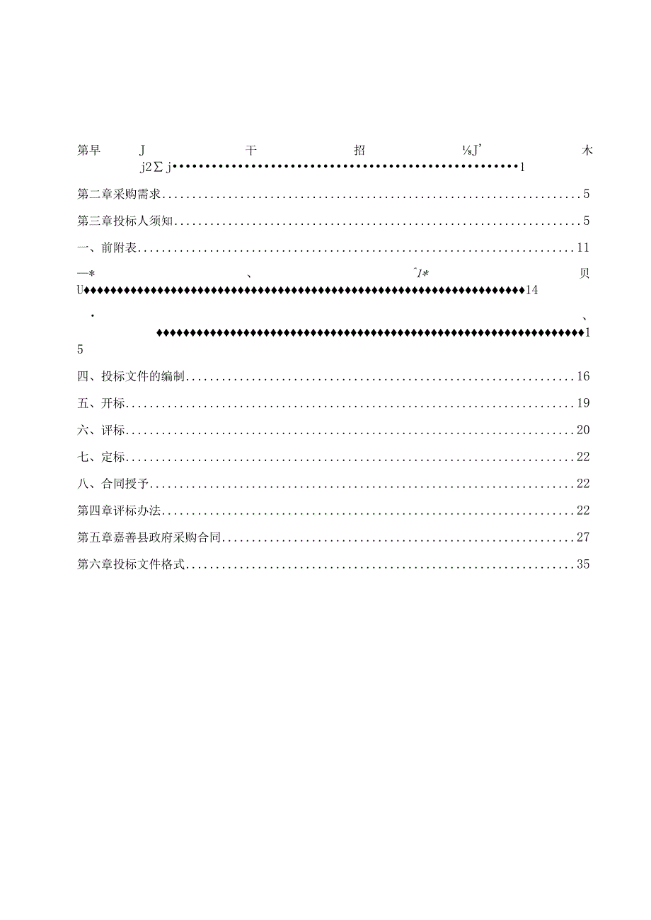 2023年嘉善县四至六级航道保洁作业招标文件.docx_第2页