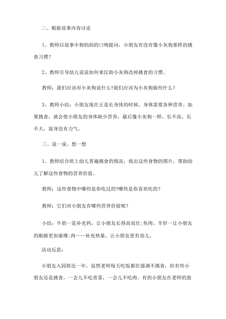 【教案】幼儿园小班健康教育教案参考范文三篇精选.docx_第2页